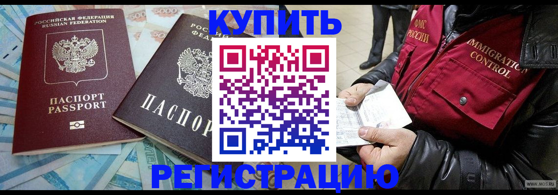 временная прописка в Берёзовском