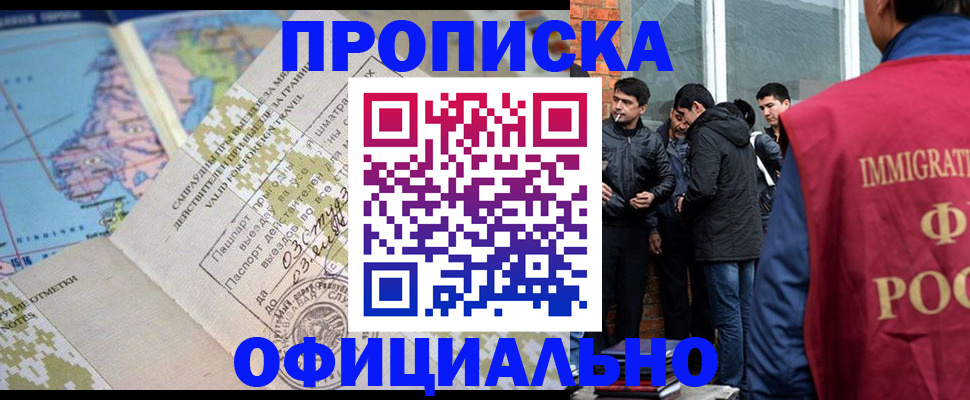 прописка 2025 в Берёзовском