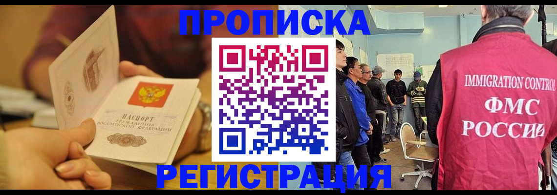 прописка в Берёзовском